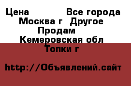 Asmodus minikin v2 › Цена ­ 8 000 - Все города, Москва г. Другое » Продам   . Кемеровская обл.,Топки г.